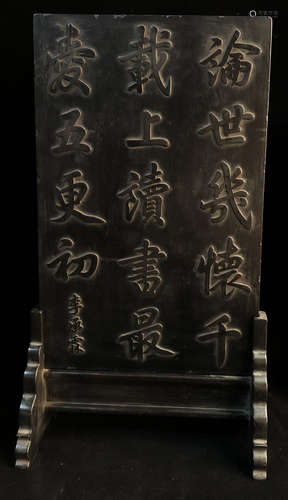 DUAN STONE SCREEN CARVED WITH POETRY