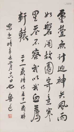 A Chinese Calligraphy, Lu Xun Mark