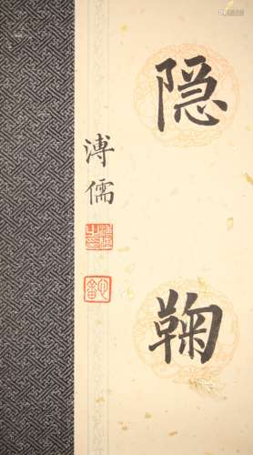 A Chinese Calligraphy Couplet, Pu Ru Mark