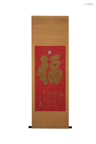 Chinese Scroll Painting Of Fu, Marked