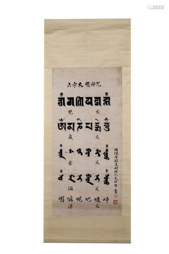 Chinese Buddhist Scripture Scroll