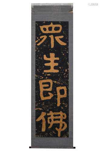 Chinese Reverse Calligraphy Scroll Painting