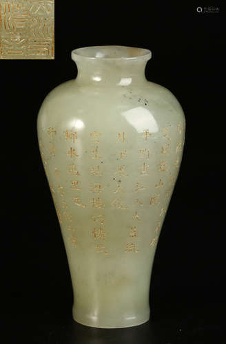 HETIAN JADE CARVED POETRY PATTERN VASE