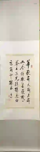 Chinese Ink Scroll Calligraphy