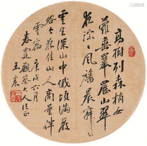 王一亭（1867-1938） 行书 镜芯 水墨绢本