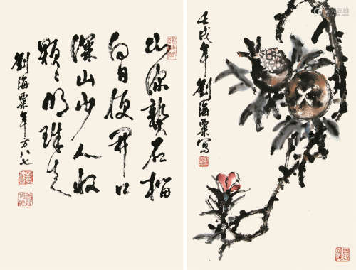 刘海粟（1896-1994） 行书、多子图 立轴 设色纸本