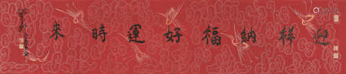 陈佩秋（1922-2020） 行书 镜芯 水墨纸本