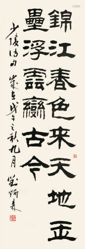 刘炳森（1937-2005） 隶书杜甫诗句 立轴 水墨纸本