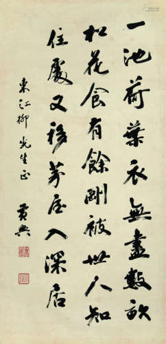 黄兴（1874-1916） 行书七言诗 立轴 水墨纸本