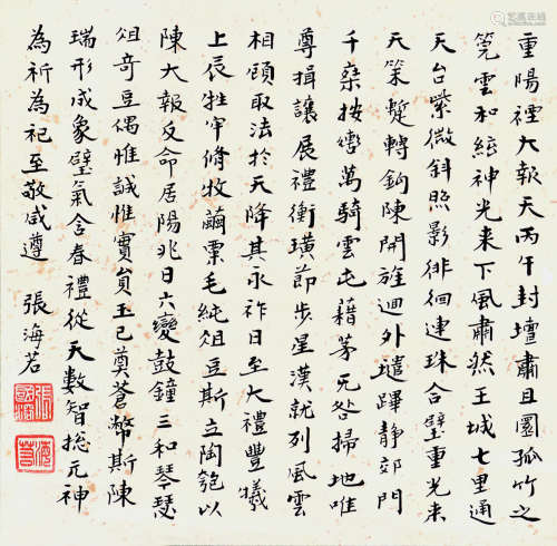 张海若（1877-1943） 行书 立轴 水墨纸本