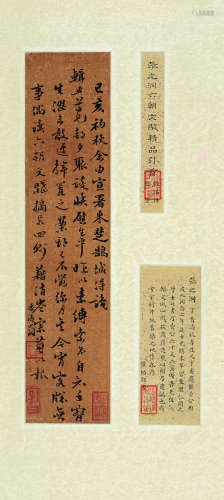 张之洞（1837-1909） 行书 镜芯 水墨绢本
