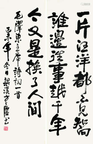 方召麐（1914-2006） 行书对屏 立轴 水墨纸本