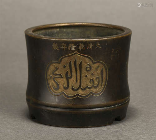 Chinese Round Bronze Censer With Arabic Characters Design