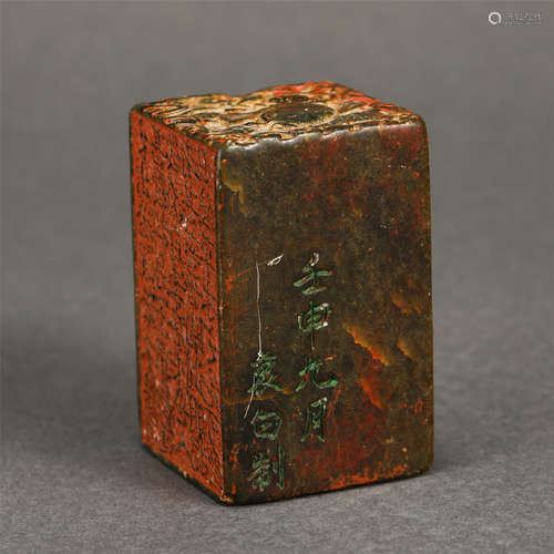 Chinese Stone Seal Engraved With Poetic Prose