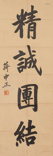 Chinese Calligraphy Hanging Scroll