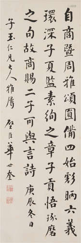 Chinese Calligraphy Hanging Scroll