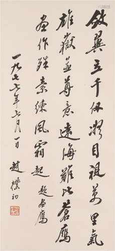 Chinese Calligraphy Hanging Scroll