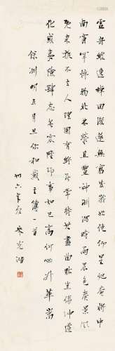 朱光潜 1947年作 行书 镜片 水墨纸本