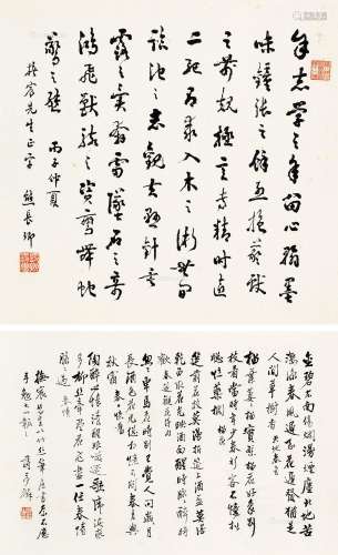 蒋梦麟熊长卿 丙子（1936）年作 行书双挖 立轴 水墨纸本