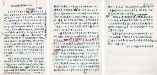 邓广铭 《关于订补〈陈亮集〉的经过》文稿7页 （7页选3） 纸本