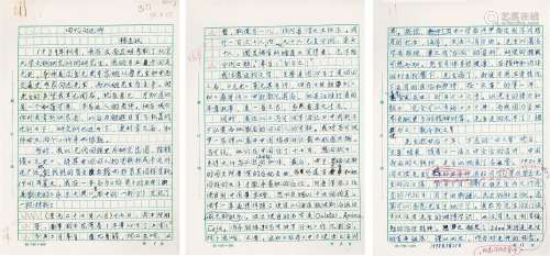 杨志玖 《回忆向达师》文稿11页 （11页选3） 纸本