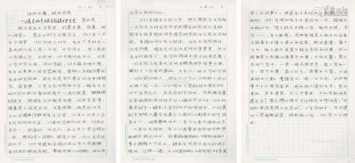 冀叔英 《记著名版本学家赵万里先生》文稿13页 （13页选3） 纸本