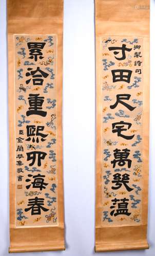 Pair of Chinese Silk Kesi Woven Calligraphy Couplet