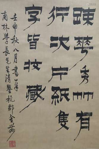 Jin Nong Mark Calligraphy