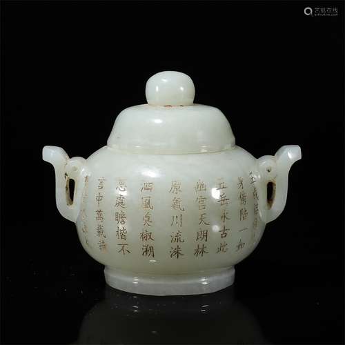 Hetian Jade Poetry Censer