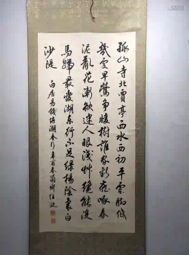CHINESE CALLIGRAPHY OF BAI JUYI'S POEM, REN ZHENG