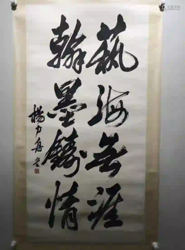 CHINESE CALLIGRAPHY HANGING SCROLL, YANG LIZHOU