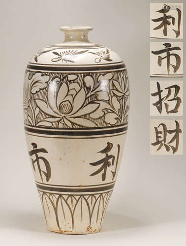 Yuan Dynasty - Cizhou Ware Plum Vase