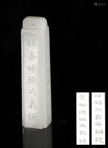 Qing Dynasty - Hetian Jade Scripture Tube