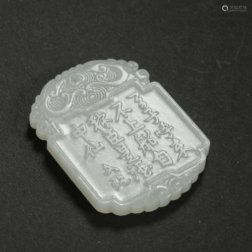An Inscribed White Jade Plaque
