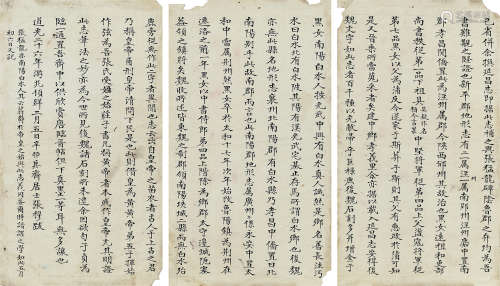 张穆（1805-1849） 书法三帧