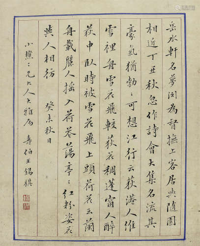 王锡祺（1855-1913） 书法
