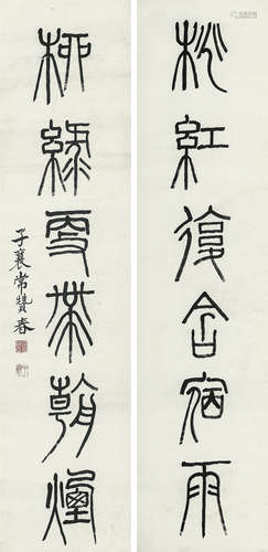 常赞春（1872-1941 书法对联