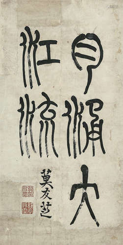 莫友芝（1811-1871） 书法