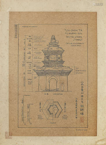 梁思成（1901-1972） 山西五台山佛光寺祖师塔