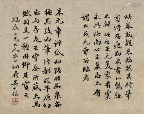 吴士鉴（1868-1934） 书法