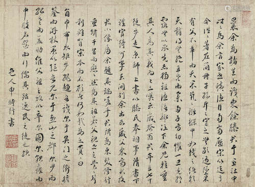 申时行（1535-1614） 书法