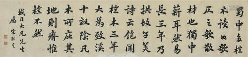 宋联奎（1870-1951） 书法