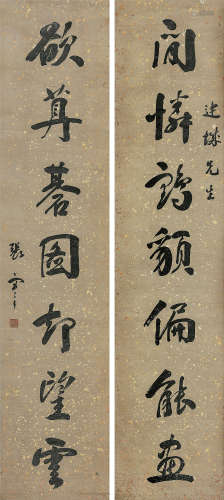 张謇（1853-1926） 书法对联