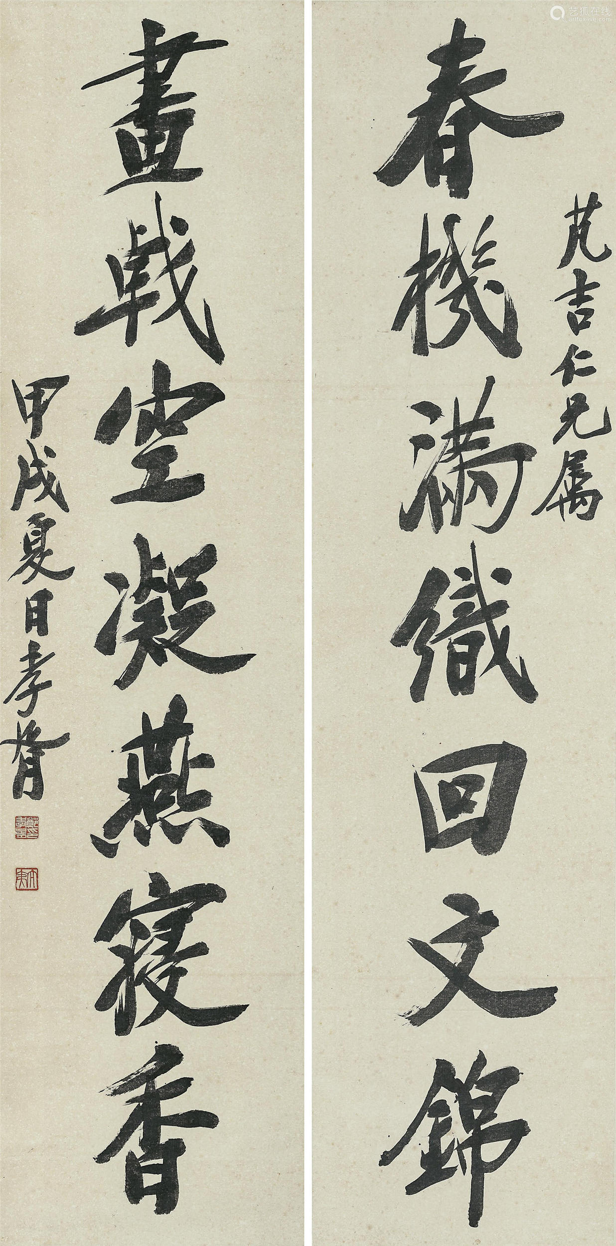 鄭孝胥(1860-1938) 書法對聯