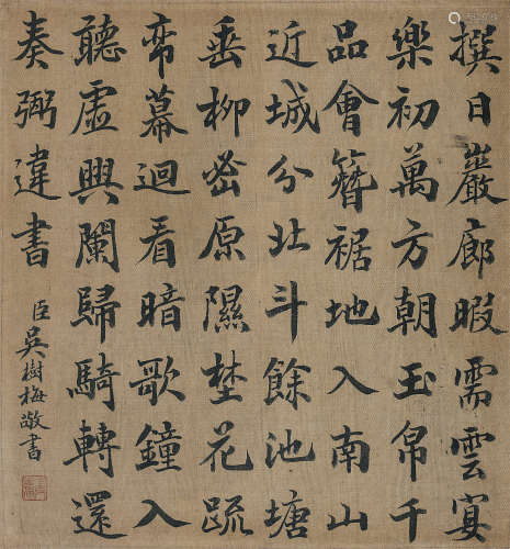 吴树梅（1845-1912） 书法“贴落”
