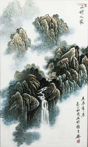 张松茂 粉彩山村人家瓷板（附证书）