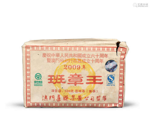 2009年 班章王茶砖