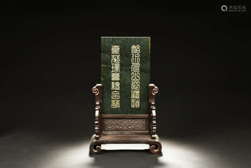WOOD TABLE SCREEN INSET WITH SPINACH JADE 'CALLIGRAPHY' PLAQUE