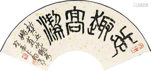 1912～2001 陈大羽 志趣高洁 水墨纸本 扇面