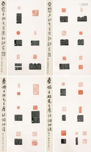 1929～1979 桑愉 刻毛主席诗词印四屏 设色纸本 立轴